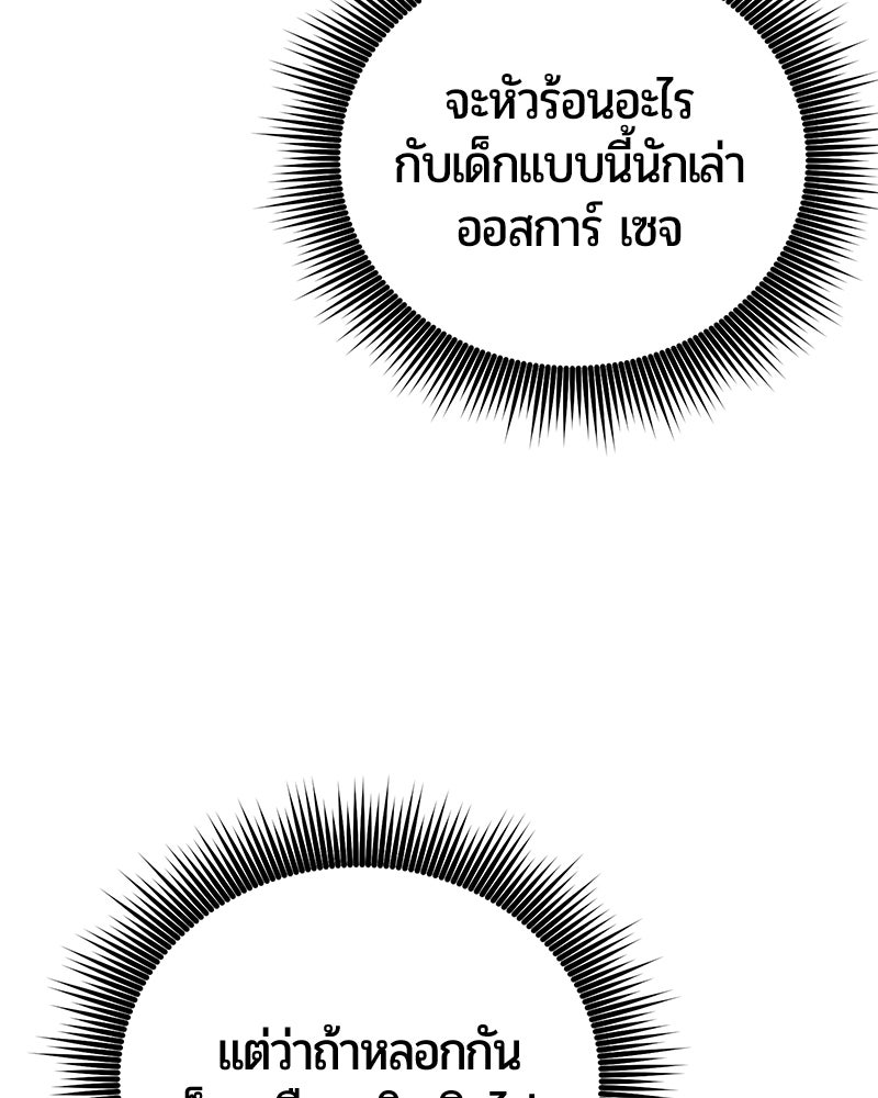 จอมเวทนอกรีตแห่งหอคอยขาว - หน้า 186