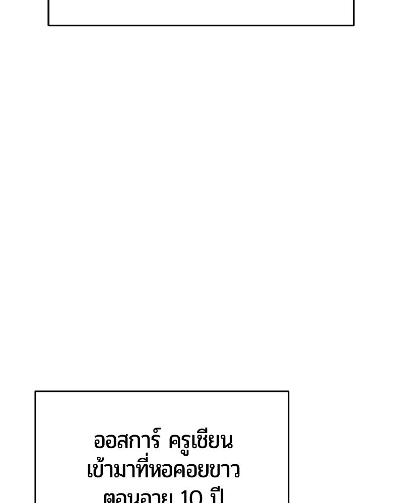 จอมเวทนอกรีตแห่งหอคอยขาว - หน้า 211