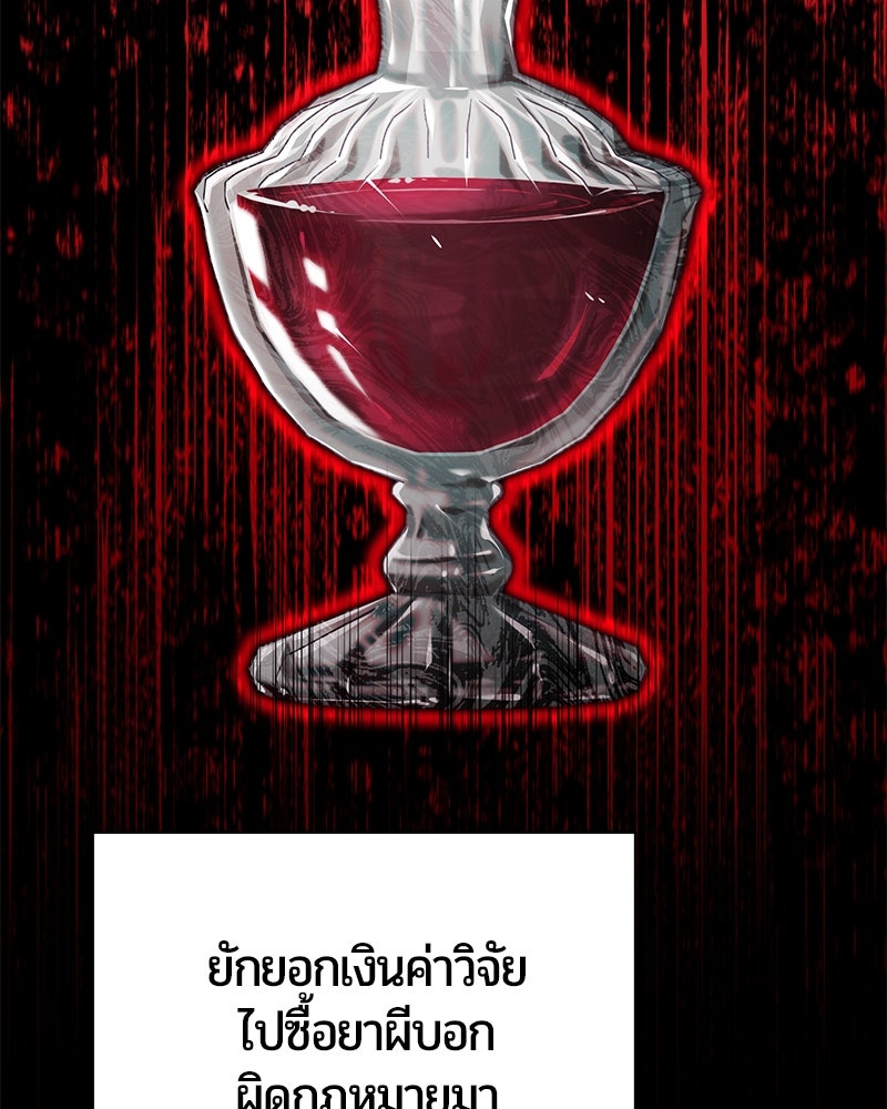 จอมเวทนอกรีตแห่งหอคอยขาว - หน้า 217
