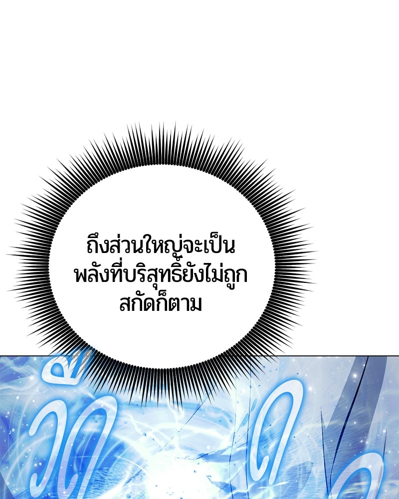 จอมเวทนอกรีตแห่งหอคอยขาว - หน้า 225