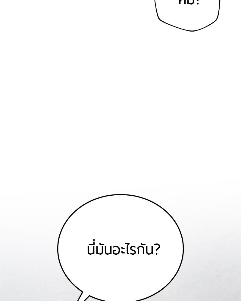จอมเวทนอกรีตแห่งหอคอยขาว - หน้า 228