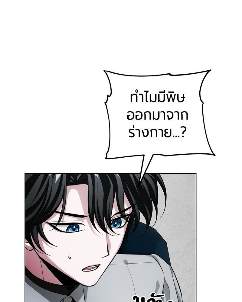 จอมเวทนอกรีตแห่งหอคอยขาว - หน้า 236