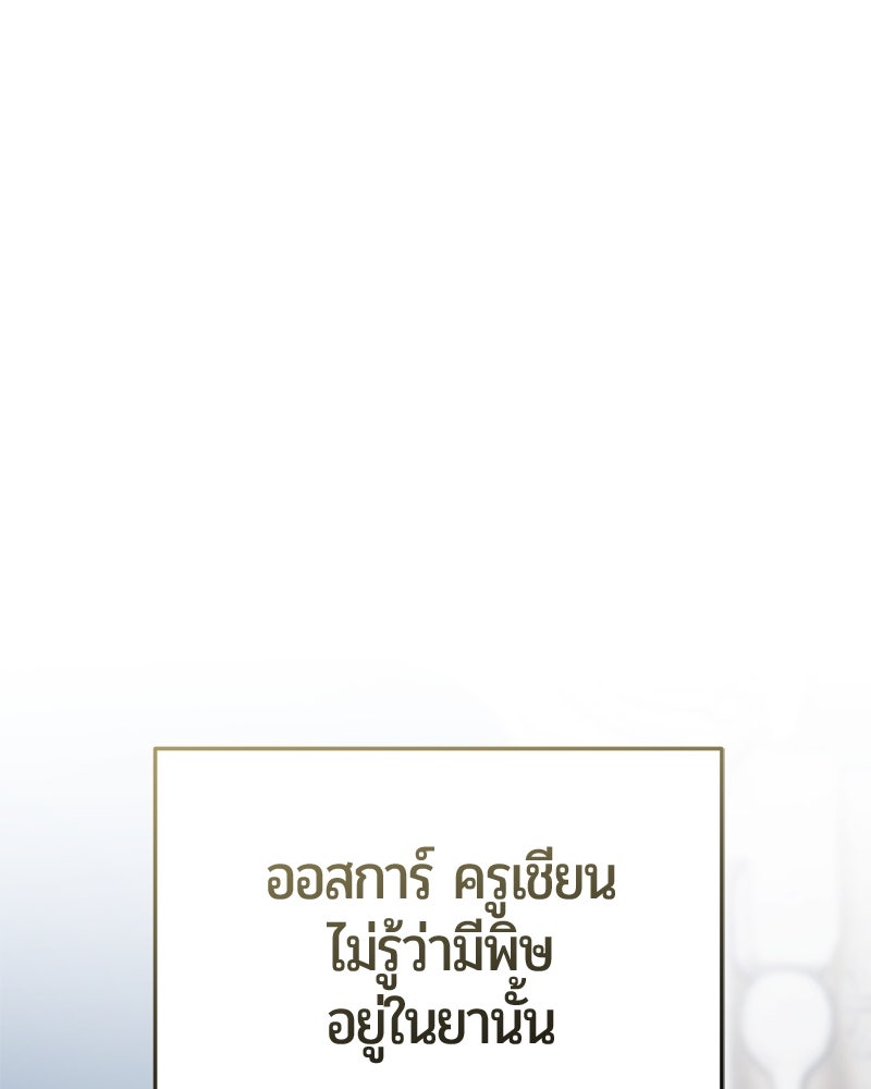 จอมเวทนอกรีตแห่งหอคอยขาว - หน้า 244