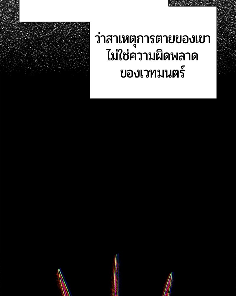 จอมเวทนอกรีตแห่งหอคอยขาว - หน้า 247