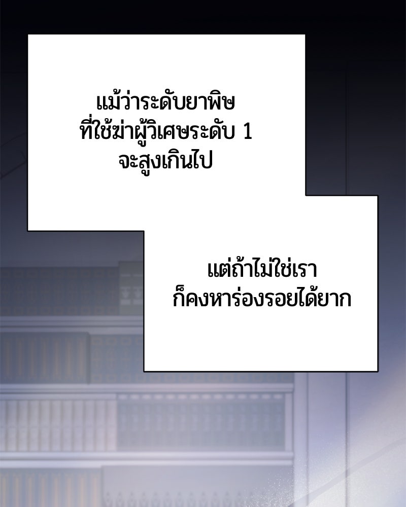 จอมเวทนอกรีตแห่งหอคอยขาว - หน้า 250
