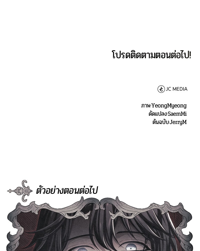 จอมเวทนอกรีตแห่งหอคอยขาว - หน้า 265