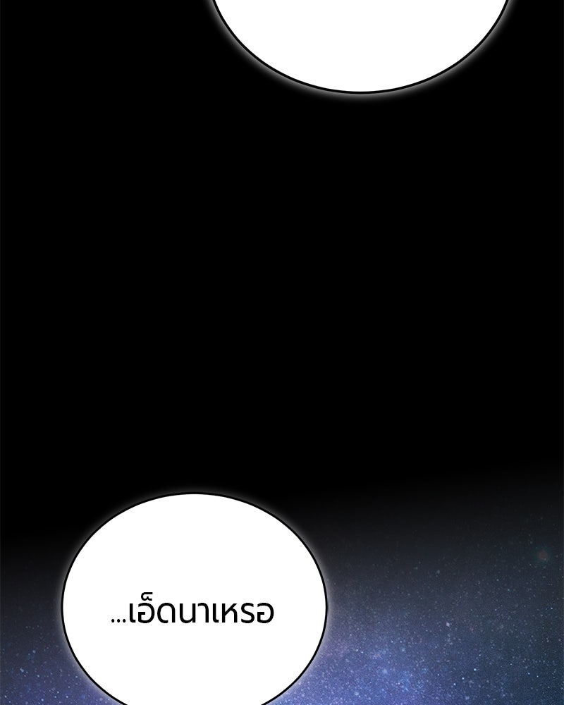 จอมเวทนอกรีตแห่งหอคอยขาว - หน้า 56