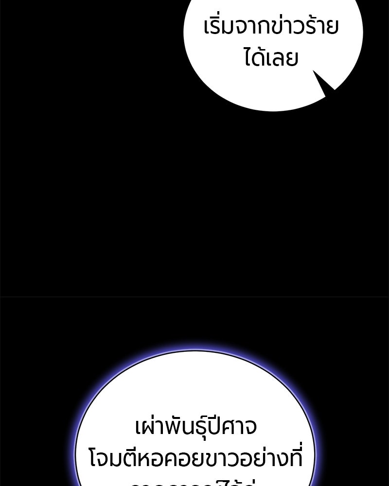 จอมเวทนอกรีตแห่งหอคอยขาว - หน้า 61