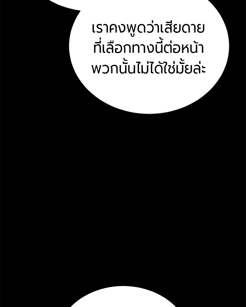 จอมเวทนอกรีตแห่งหอคอยขาว - หน้า 70