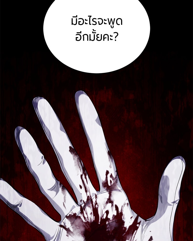 จอมเวทนอกรีตแห่งหอคอยขาว - หน้า 71