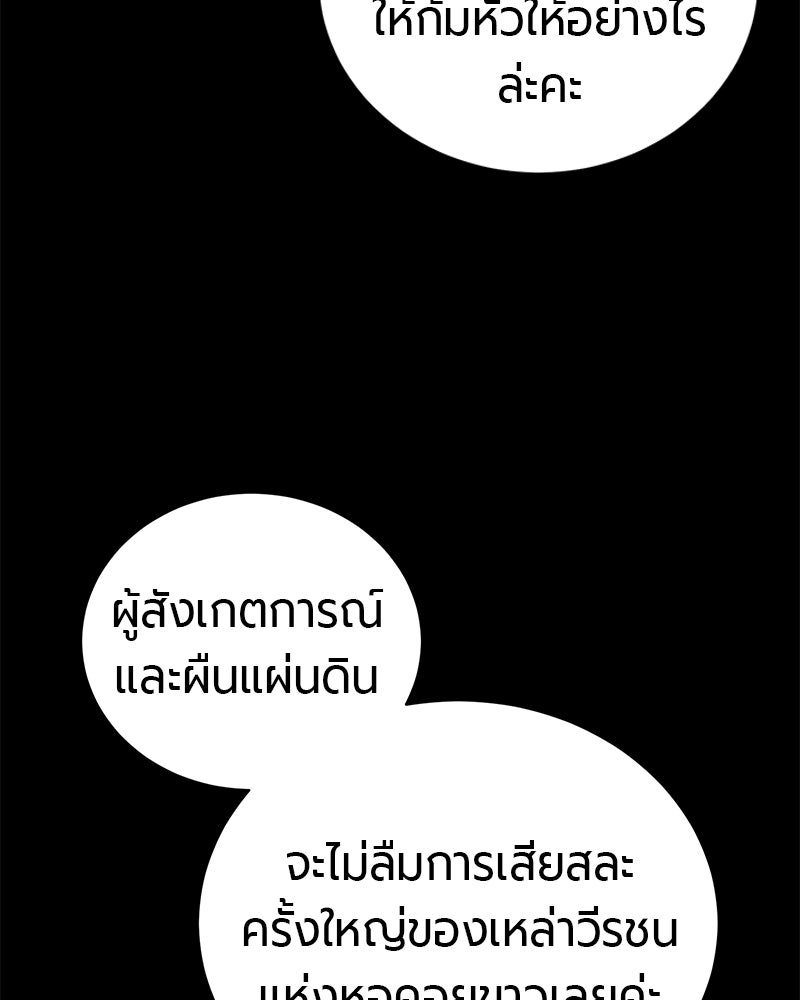 จอมเวทนอกรีตแห่งหอคอยขาว - หน้า 78