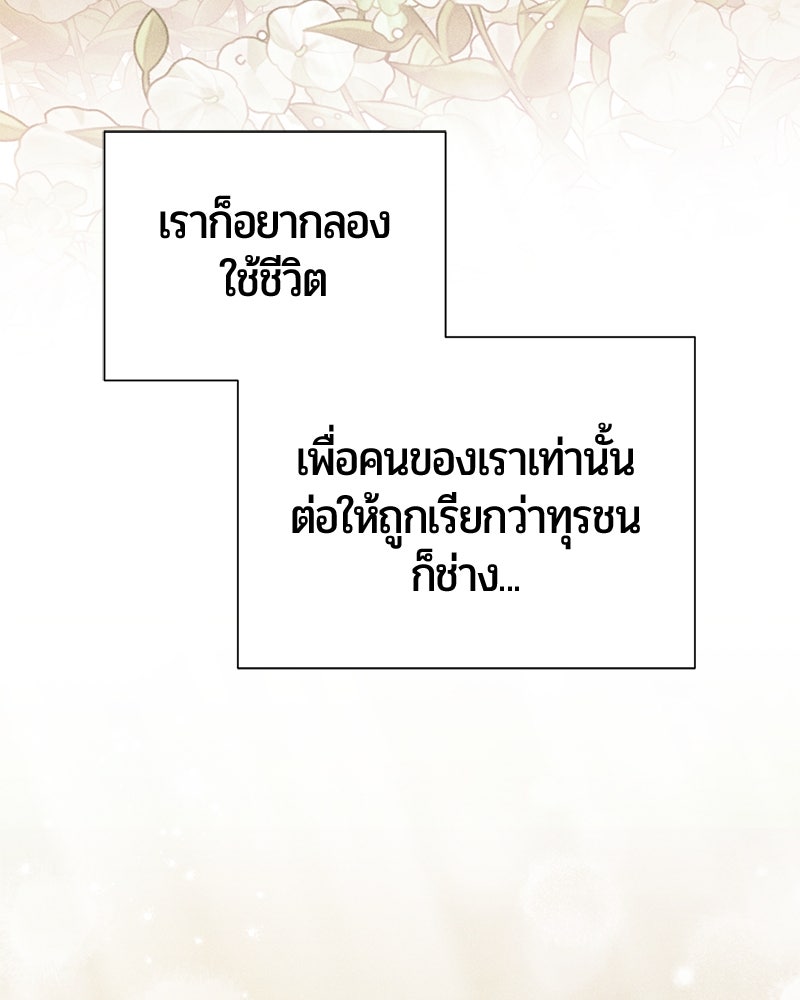 จอมเวทนอกรีตแห่งหอคอยขาว - หน้า 88