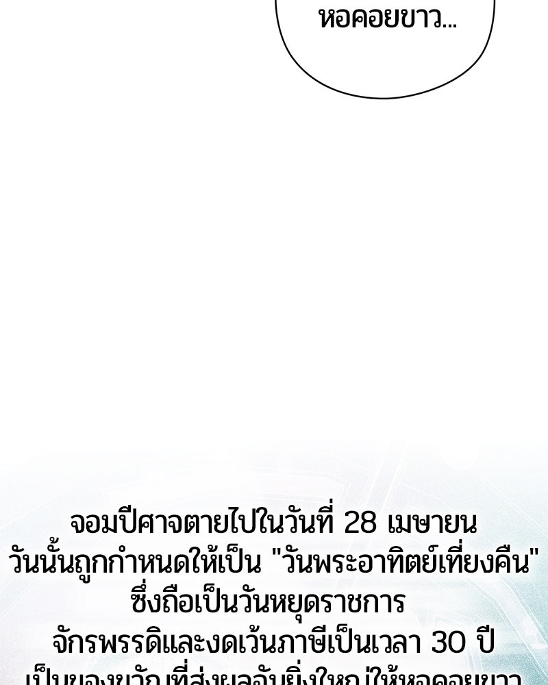 จอมเวทนอกรีตแห่งหอคอยขาว - หน้า 103