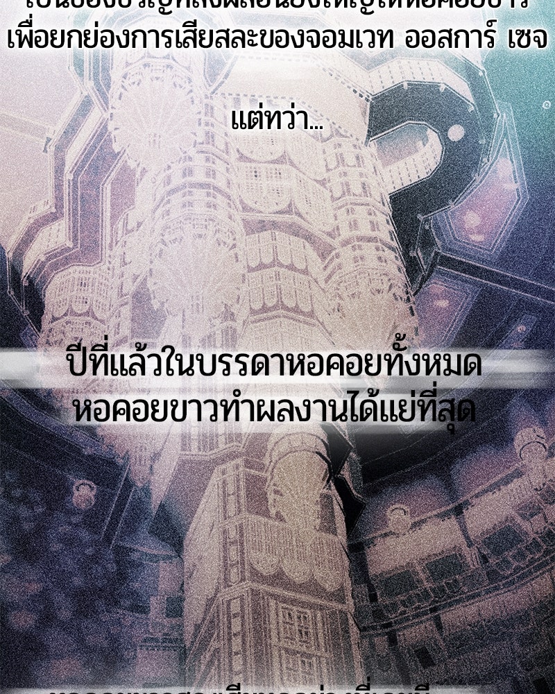 จอมเวทนอกรีตแห่งหอคอยขาว - หน้า 104