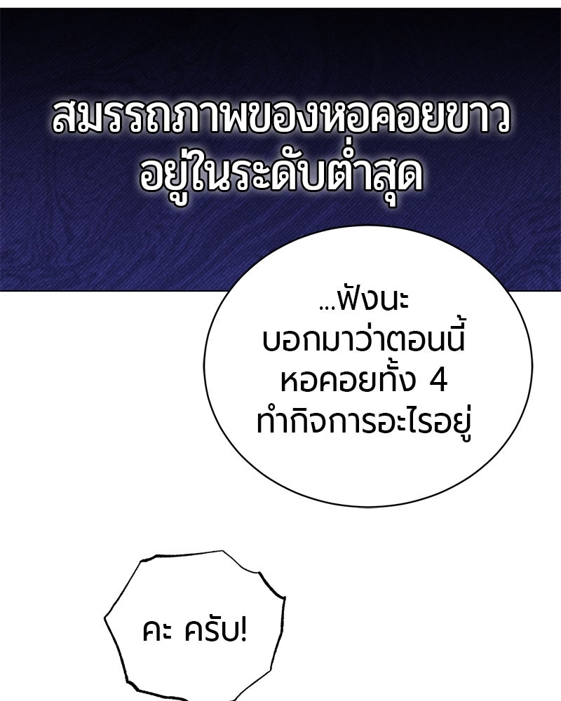 จอมเวทนอกรีตแห่งหอคอยขาว - หน้า 109
