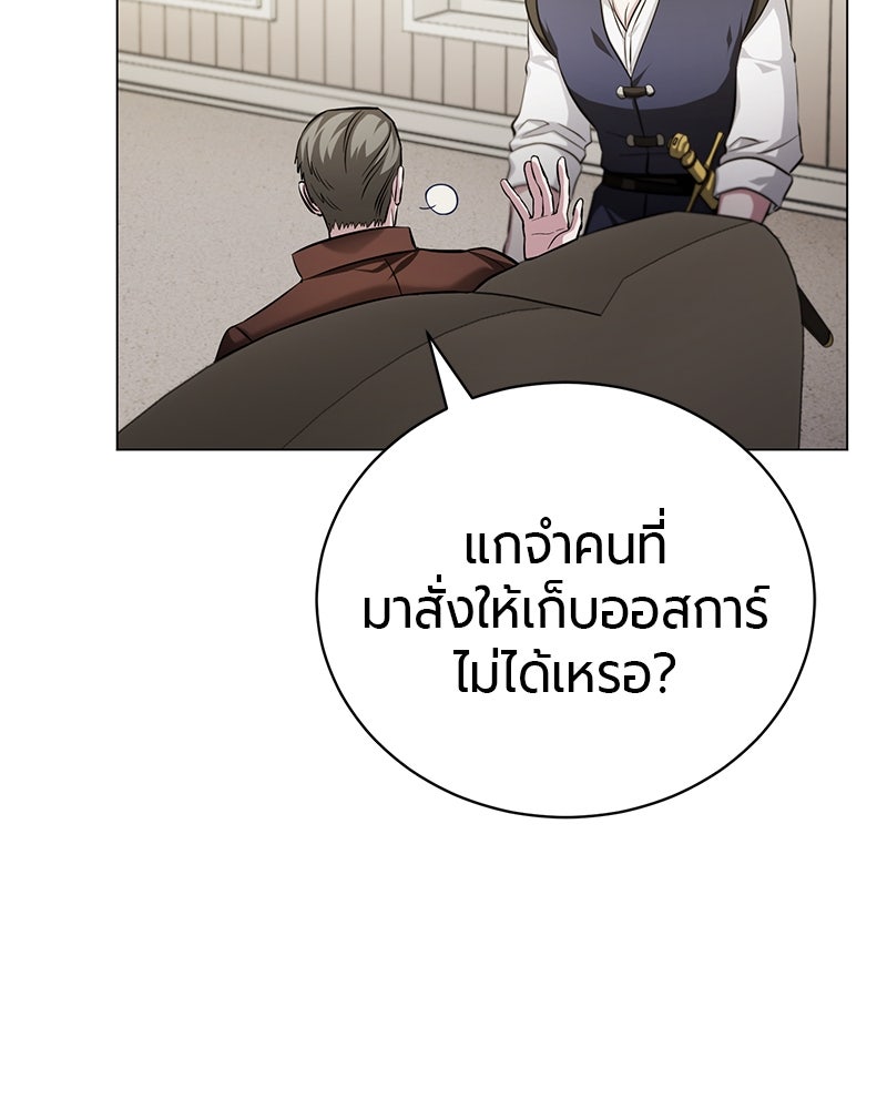 จอมเวทนอกรีตแห่งหอคอยขาว - หน้า 11
