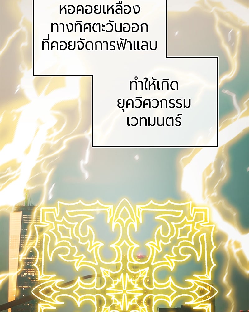 จอมเวทนอกรีตแห่งหอคอยขาว - หน้า 111
