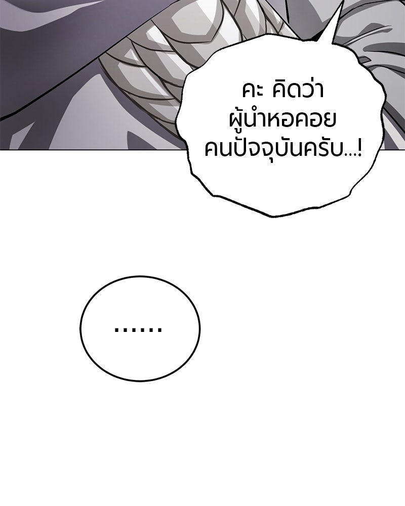 จอมเวทนอกรีตแห่งหอคอยขาว - หน้า 135