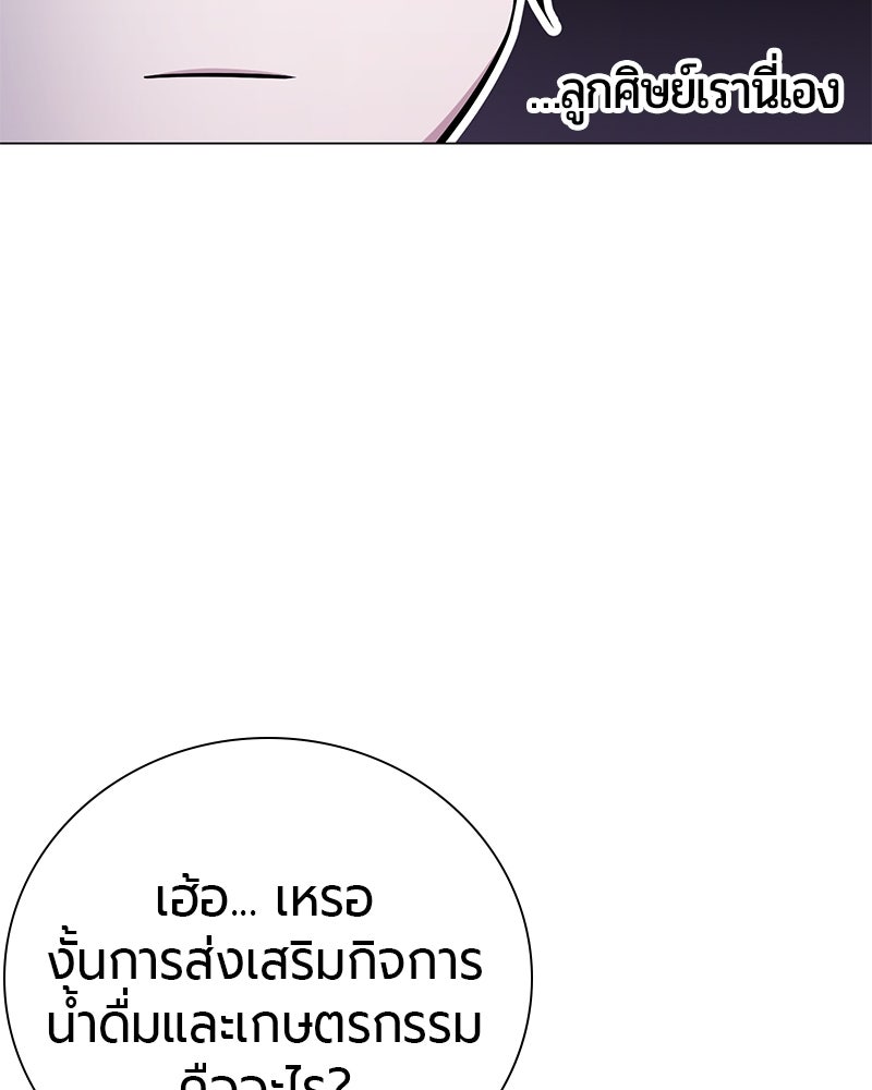 จอมเวทนอกรีตแห่งหอคอยขาว - หน้า 137
