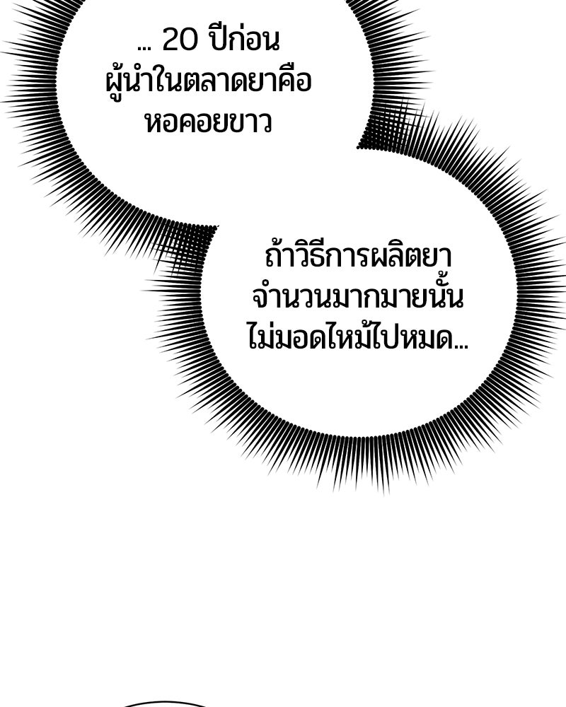 จอมเวทนอกรีตแห่งหอคอยขาว - หน้า 141