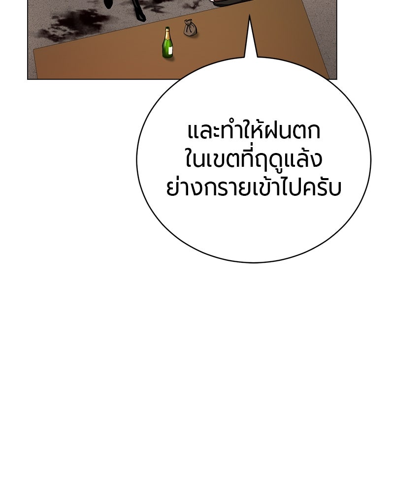 จอมเวทนอกรีตแห่งหอคอยขาว - หน้า 143