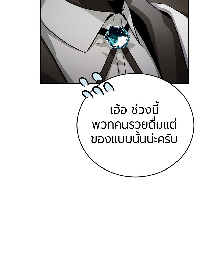 จอมเวทนอกรีตแห่งหอคอยขาว - หน้า 145