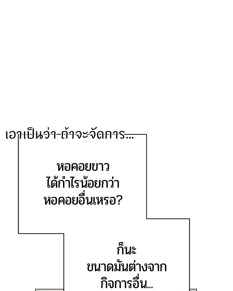 จอมเวทนอกรีตแห่งหอคอยขาว - หน้า 148
