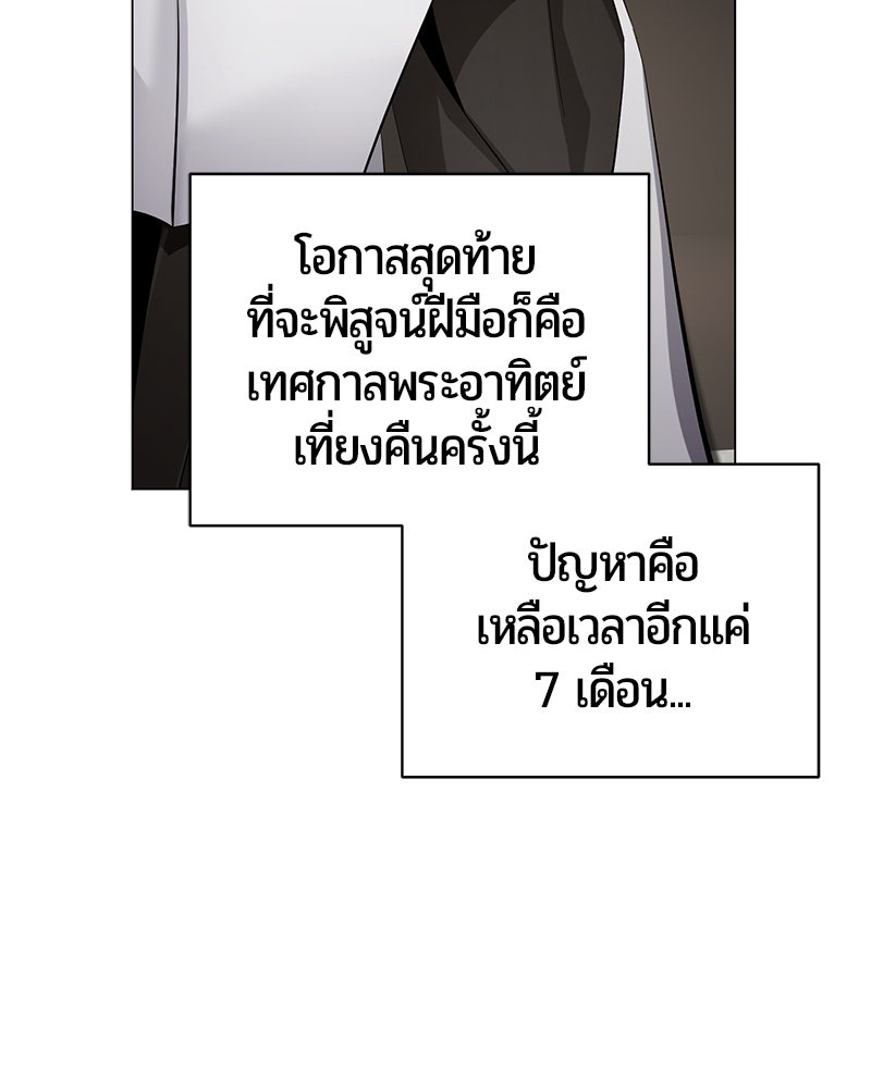 จอมเวทนอกรีตแห่งหอคอยขาว - หน้า 150