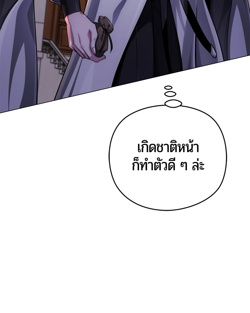 จอมเวทนอกรีตแห่งหอคอยขาว - หน้า 161