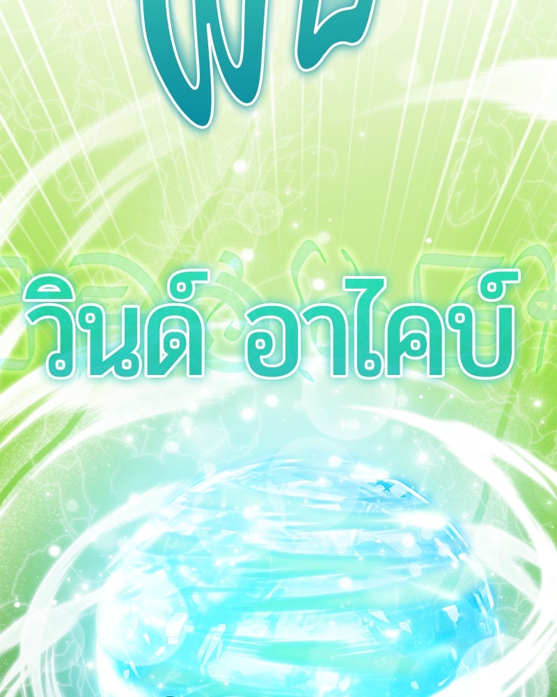 จอมเวทนอกรีตแห่งหอคอยขาว - หน้า 172