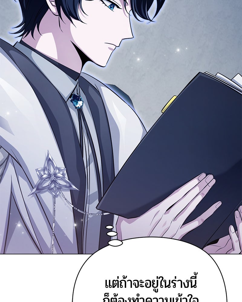 จอมเวทนอกรีตแห่งหอคอยขาว - หน้า 181