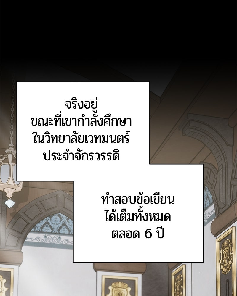 จอมเวทนอกรีตแห่งหอคอยขาว - หน้า 189