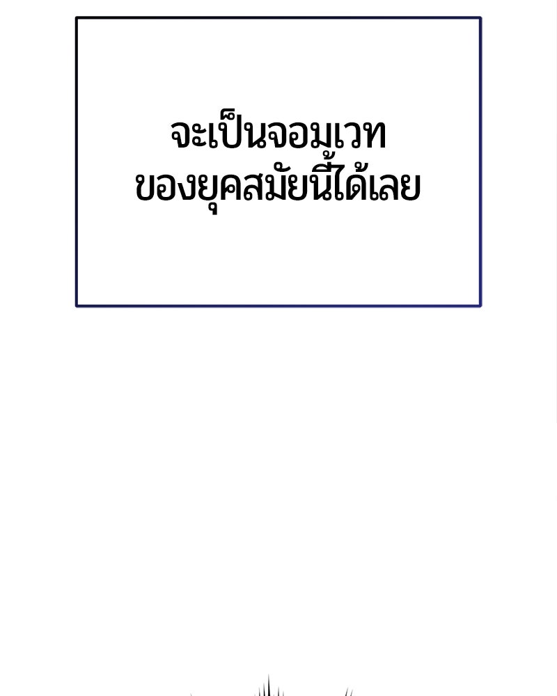 จอมเวทนอกรีตแห่งหอคอยขาว - หน้า 197