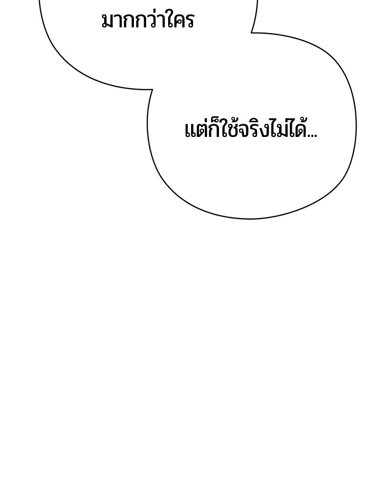 จอมเวทนอกรีตแห่งหอคอยขาว - หน้า 202