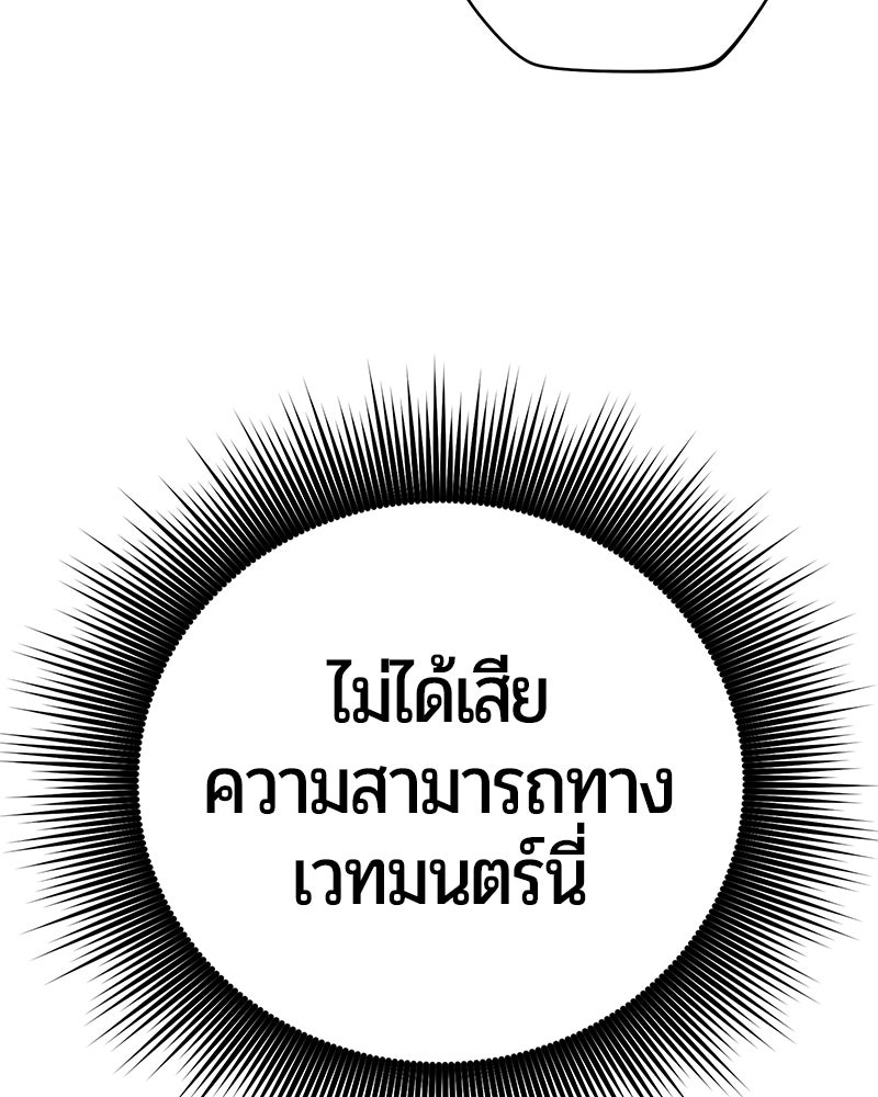 จอมเวทนอกรีตแห่งหอคอยขาว - หน้า 208