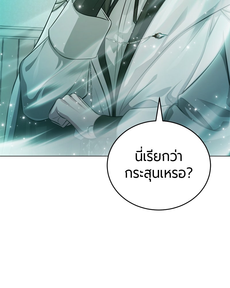 จอมเวทนอกรีตแห่งหอคอยขาว - หน้า 54