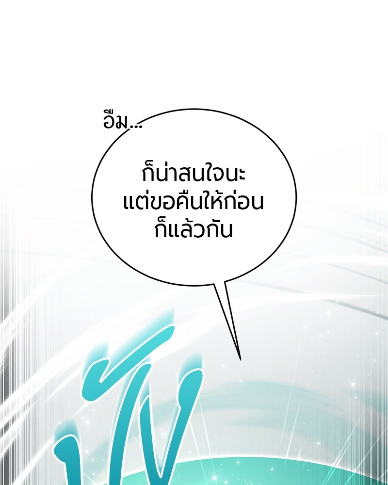 จอมเวทนอกรีตแห่งหอคอยขาว - หน้า 55