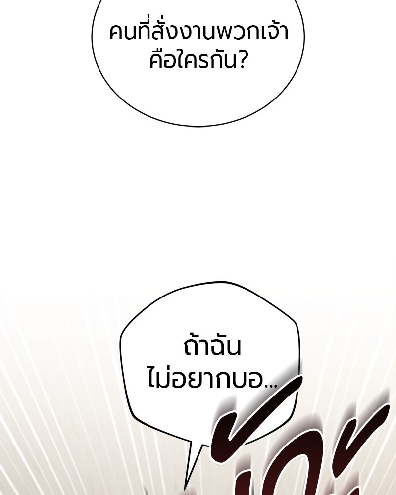 จอมเวทนอกรีตแห่งหอคอยขาว - หน้า 68