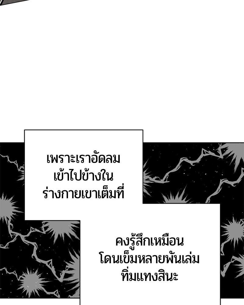 จอมเวทนอกรีตแห่งหอคอยขาว - หน้า 77
