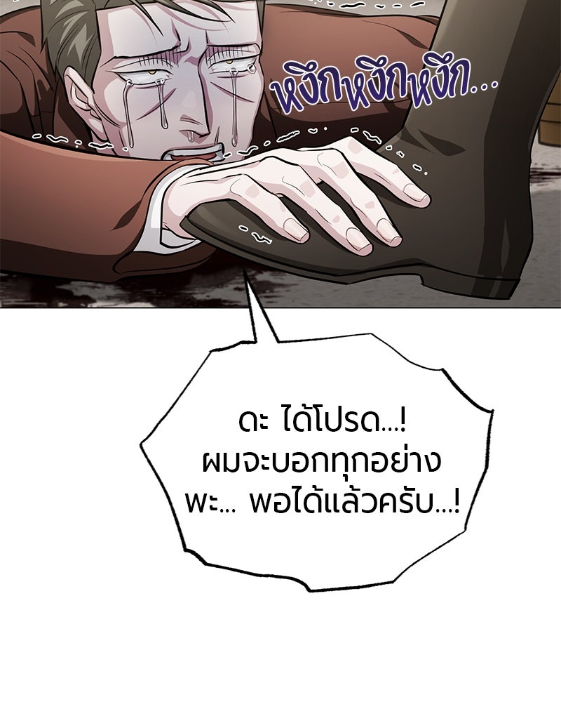 จอมเวทนอกรีตแห่งหอคอยขาว - หน้า 81