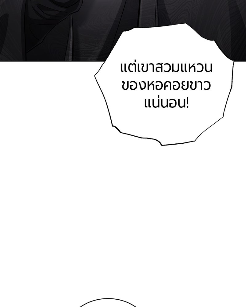 จอมเวทนอกรีตแห่งหอคอยขาว - หน้า 88
