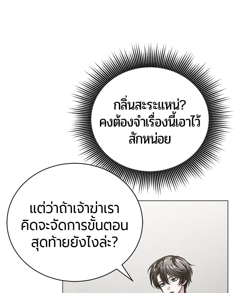 จอมเวทนอกรีตแห่งหอคอยขาว - หน้า 93