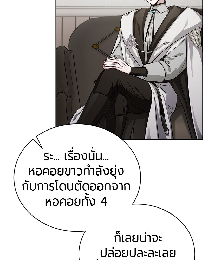 จอมเวทนอกรีตแห่งหอคอยขาว - หน้า 94