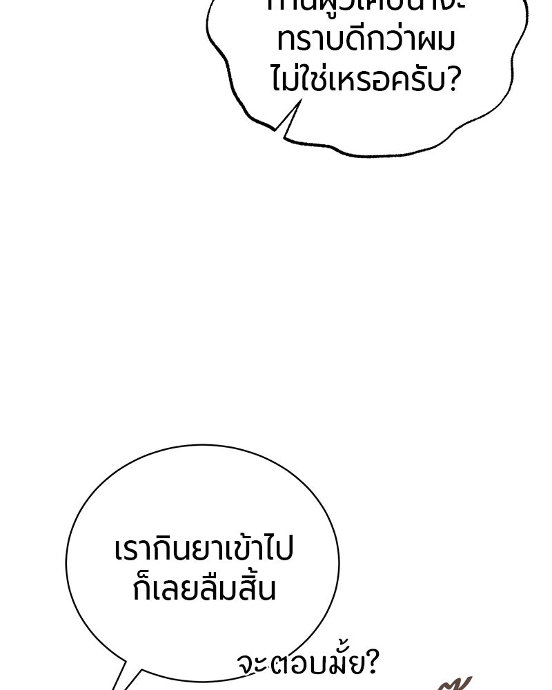 จอมเวทนอกรีตแห่งหอคอยขาว - หน้า 97