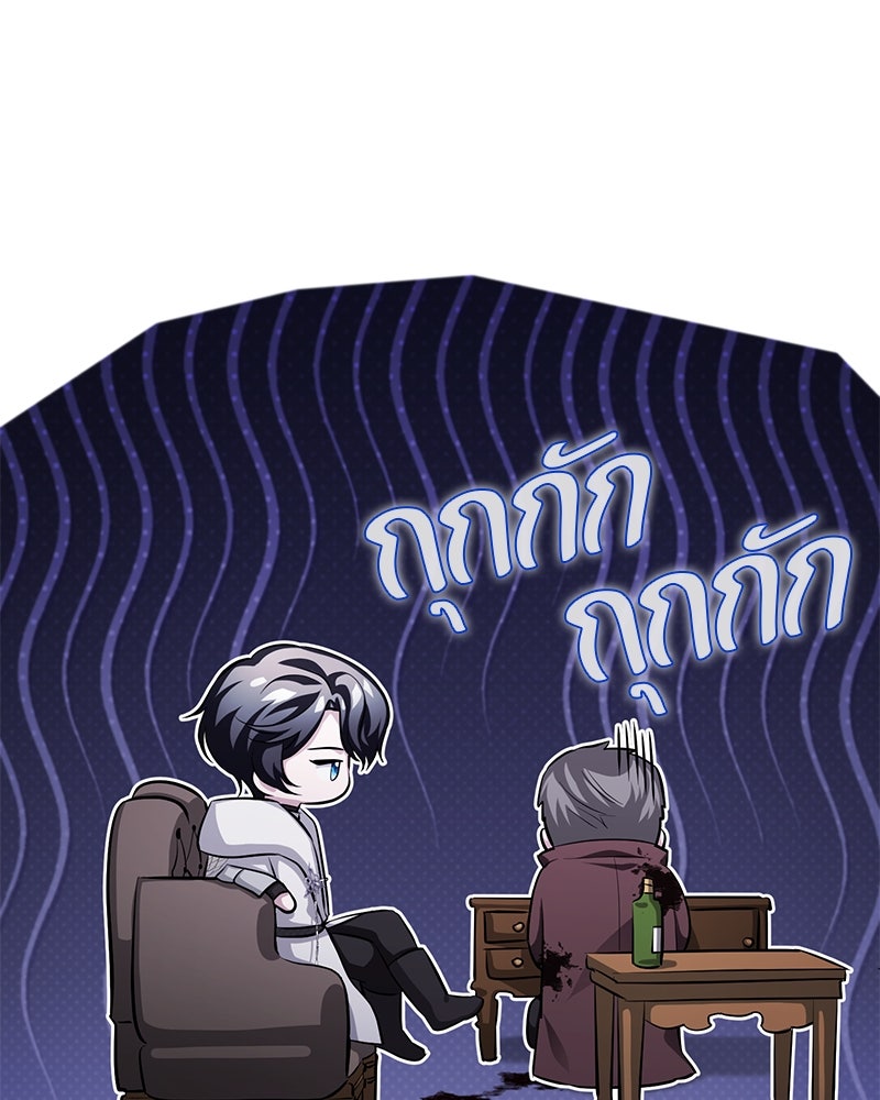 จอมเวทนอกรีตแห่งหอคอยขาว - หน้า 99