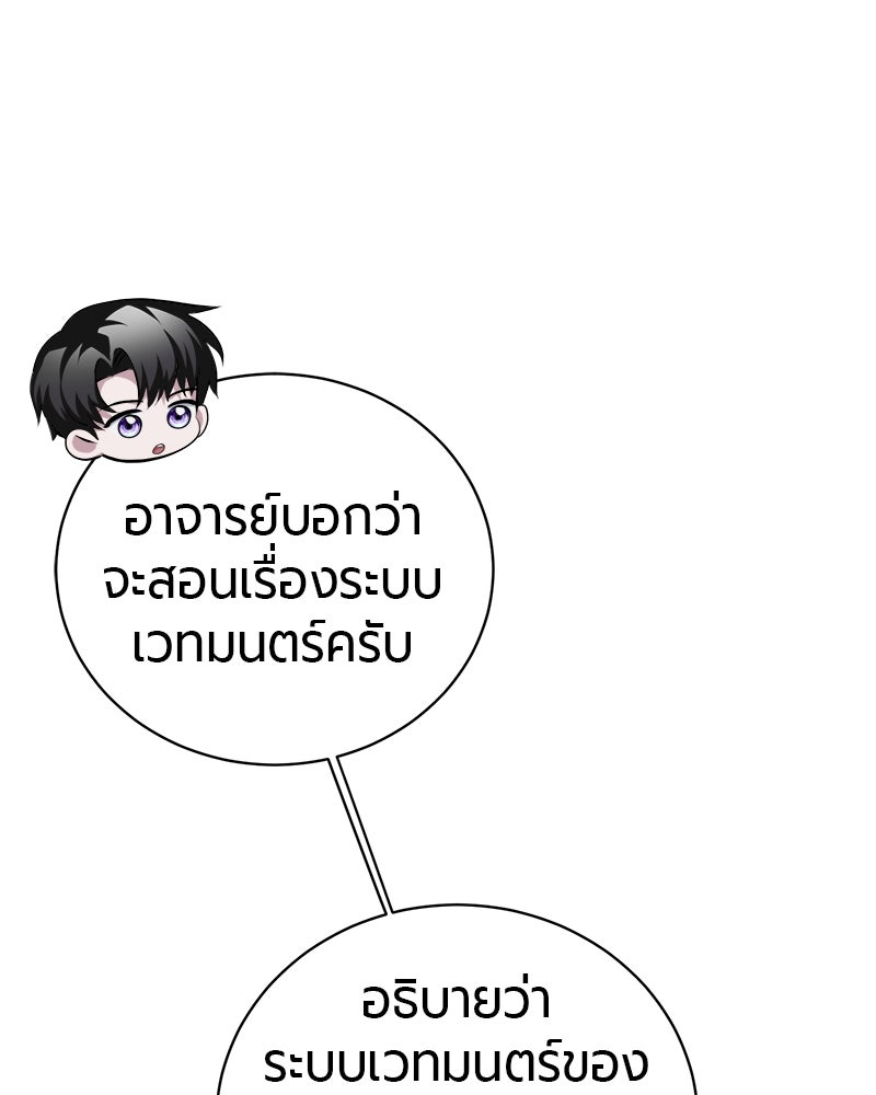 จอมเวทนอกรีตแห่งหอคอยขาว - หน้า 100