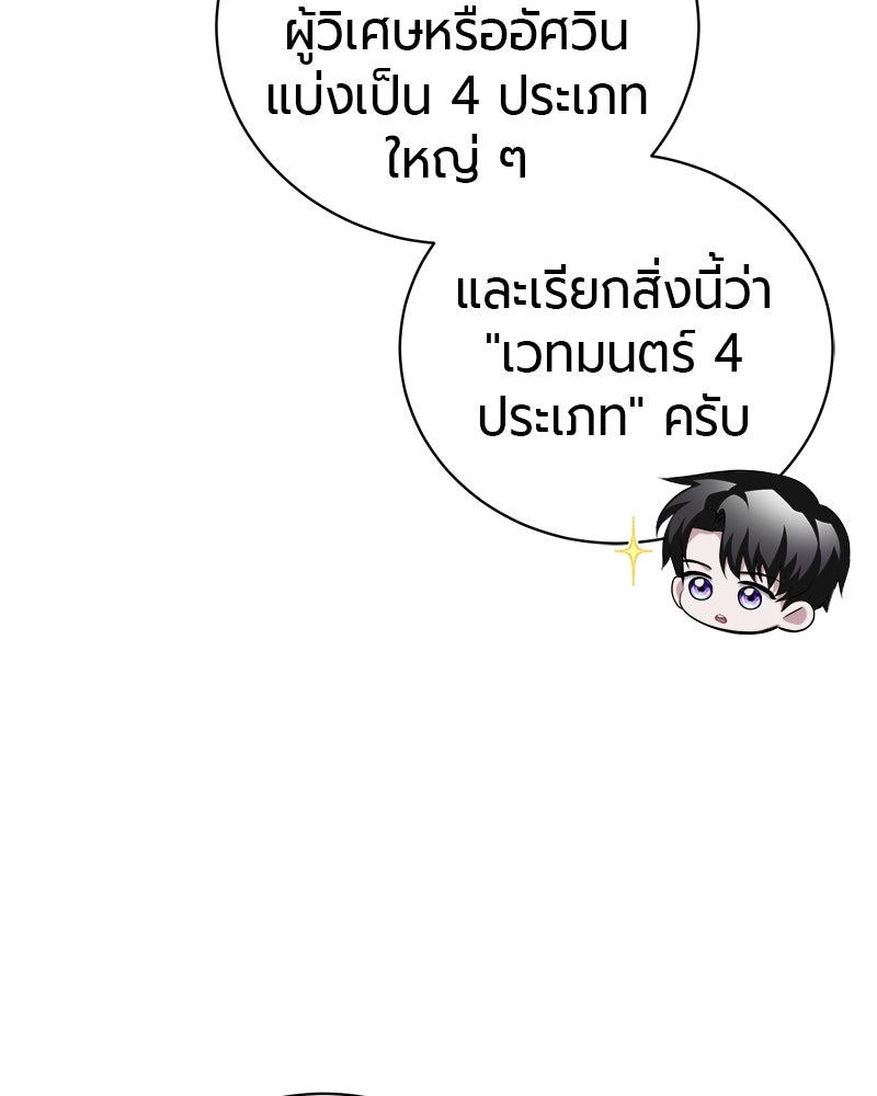 จอมเวทนอกรีตแห่งหอคอยขาว - หน้า 101
