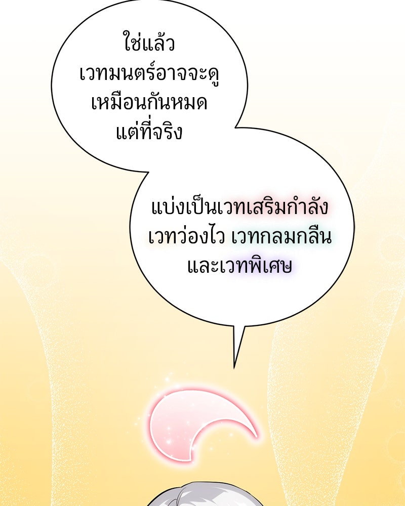 จอมเวทนอกรีตแห่งหอคอยขาว - หน้า 102