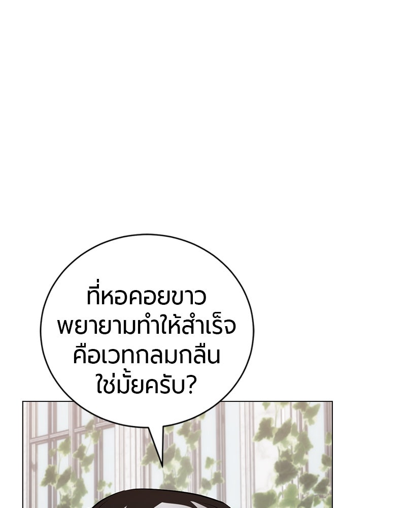 จอมเวทนอกรีตแห่งหอคอยขาว - หน้า 104
