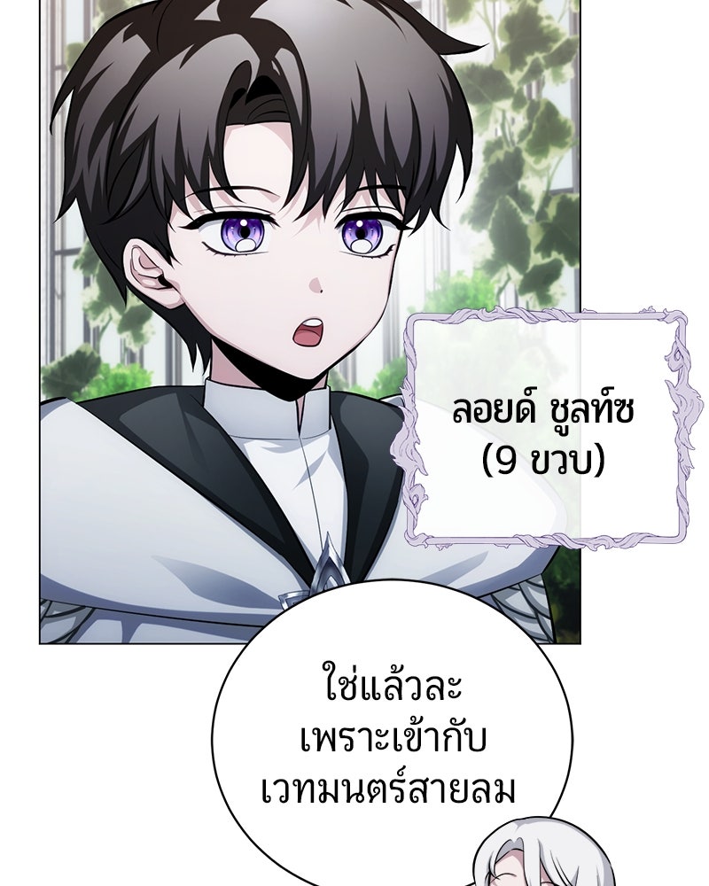 จอมเวทนอกรีตแห่งหอคอยขาว - หน้า 105